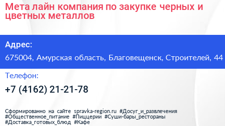 Мета лайн компания по закупке черных и цветных металлов - визитка