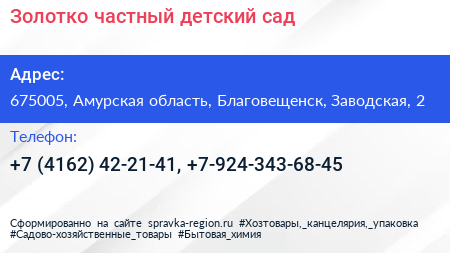 Золотко частный детский сад - визитка