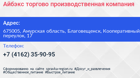 Айбэкс торгово производственная компания - визитка