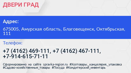 ДВЕРИ ГРАД - визитка