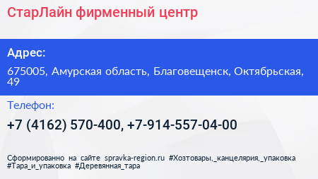 СтарЛайн фирменный центр - визитка