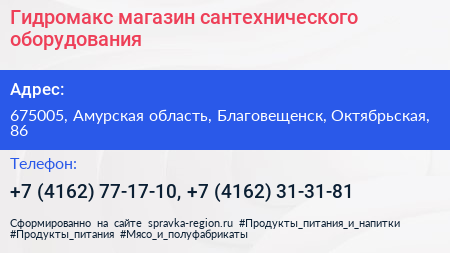 Гидромакс магазин сантехнического оборудования - визитка