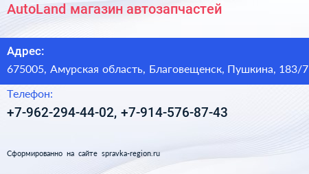 Нажмите, чтобы скачать визитку AutoLand магазин автозапчастей - визитка