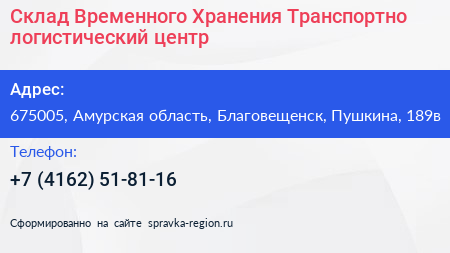 Склад Временного Хранения Транспортно логистический центр - визитка