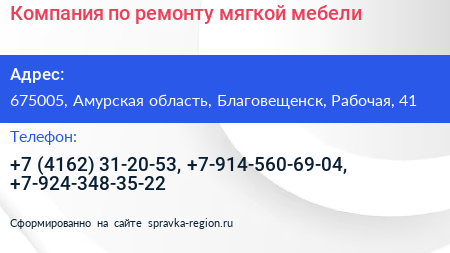 Компания по ремонту мягкой мебели - визитка