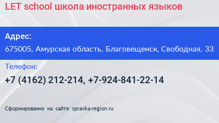LET school школа иностранных языков - визитка
