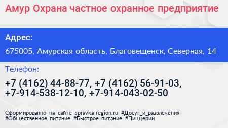 Амур Охрана частное охранное предприятие - визитка
