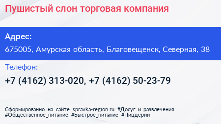 Пушистый слон торговая компания - визитка