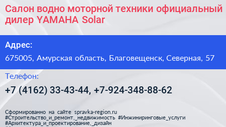 Cалон водно моторной техники официальный дилер YAMAHA Solar - визитка