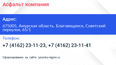Асфальт компания - визитка