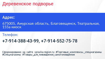 Нажмите, чтобы скачать визитку Деревенское подворье - визитка