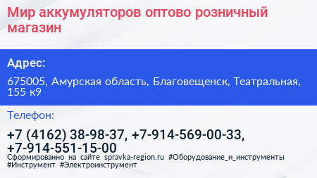Мир аккумуляторов оптово розничный магазин - визитка