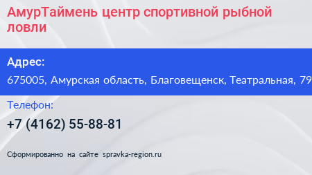 АмурТаймень центр спортивной рыбной ловли - визитка