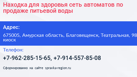 Находка для здоровья сеть автоматов по продаже питьевой воды - визитка