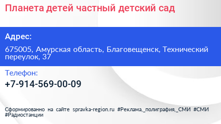 Планета детей частный детский сад - визитка