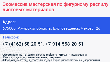 Экомассив мастерская по фигурному распилу листовых материалов - визитка