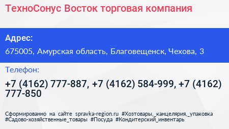 ТехноСонус Восток торговая компания - визитка