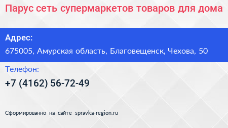 Парус сеть супермаркетов товаров для дома - визитка