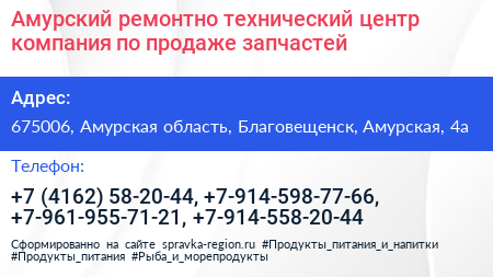 Амурский ремонтно технический центр компания по продаже запчастей - визитка