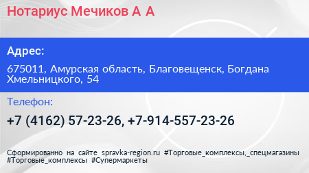 Нотариус Мечиков А А  - визитка