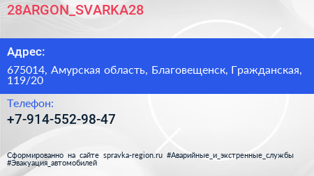 Нажмите, чтобы скачать визитку 28ARGON_SVARKA28 - визитка