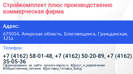 Стройкомплект плюс производственно коммерческая фирма - визитка