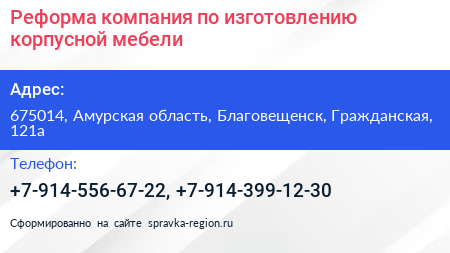 Реформа компания по изготовлению корпусной мебели - визитка