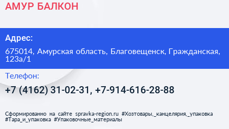 АМУР БАЛКОН - визитка