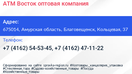 АТМ Восток оптовая компания - визитка