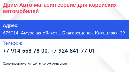 Дрим Авто магазин сервис для корейских автомобилей - визитка