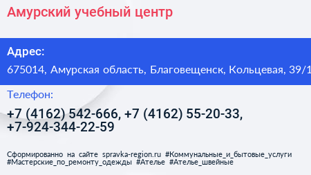 Амурский учебный центр - визитка