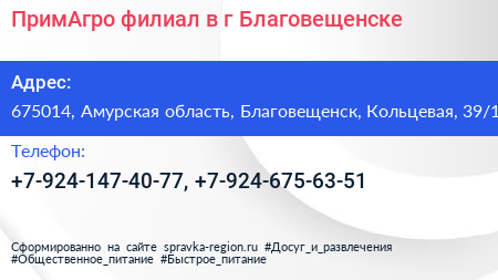 ПримАгро филиал в г Благовещенске - визитка