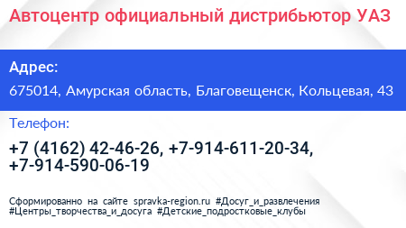 Автоцентр официальный дистрибьютор УАЗ - визитка