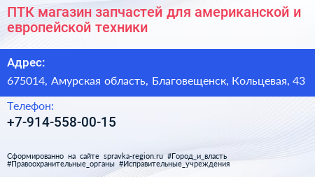 ПТК магазин запчастей для американской и европейской техники - визитка