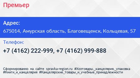 Премьер - визитка