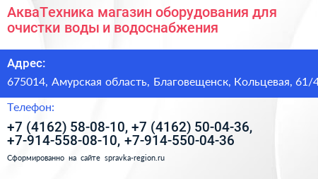 АкваТехника магазин оборудования для очистки воды и водоснабжения - визитка