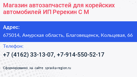 Нажмите, чтобы скачать визитку Магазин автозапчастей для корейских автомобилей ИП Ререкин С М - визитка
