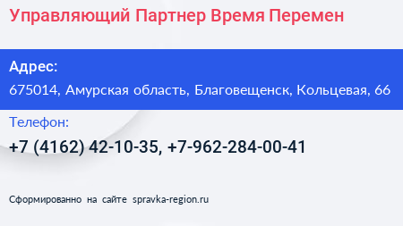 Управляющий Партнер Время Перемен - визитка