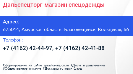 Дальспецторг магазин спецодежды - визитка
