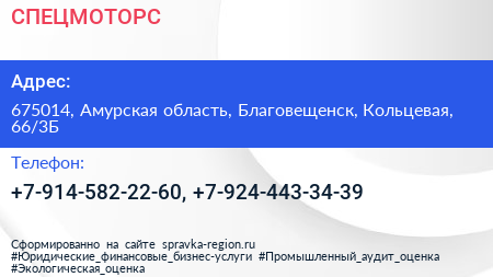 Нажмите, чтобы скачать визитку СПЕЦМОТОРС - визитка