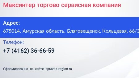 Максинтер торгово сервисная компания - визитка