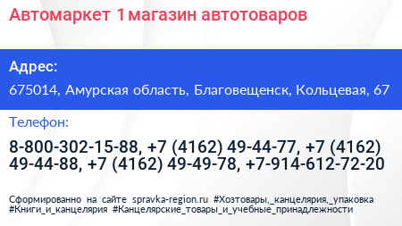 Автомаркет 1 магазин автотоваров - визитка