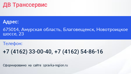 ДВ Транссервис - визитка