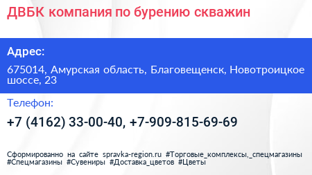 Нажмите, чтобы скачать визитку ДВБК компания по бурению скважин - визитка