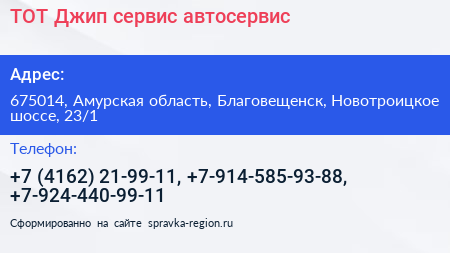 ТОТ Джип сервис автосервис - визитка