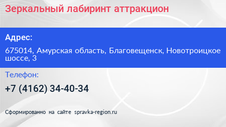 Зеркальный лабиринт аттракцион - визитка