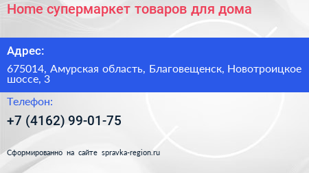 Home супермаркет товаров для дома - визитка