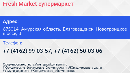 Fresh Market супермаркет - визитка