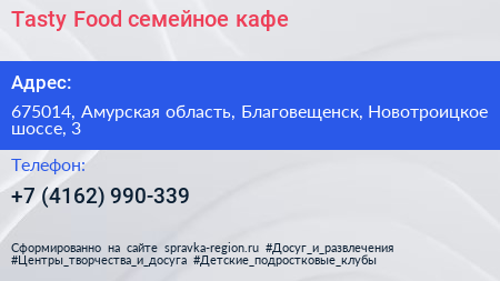 Tasty Food семейное кафе - визитка