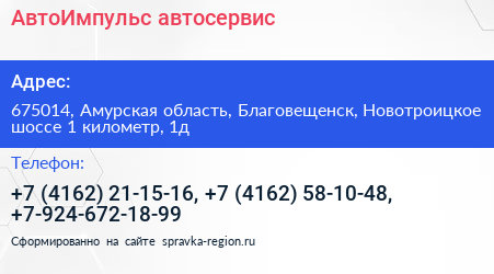 АвтоИмпульс автосервис - визитка